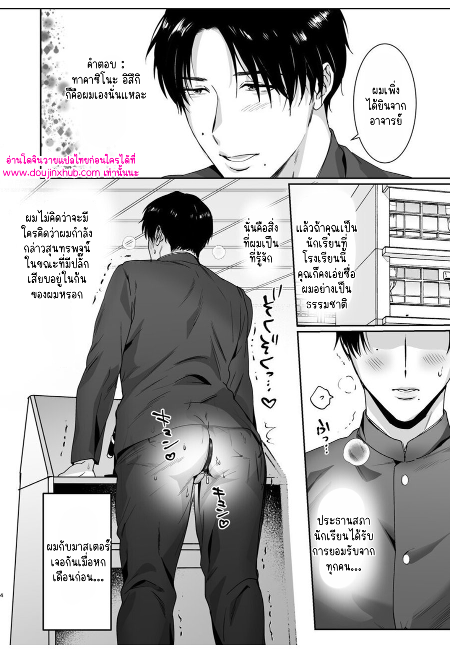 ประธานนักเรียนมาโซ-4